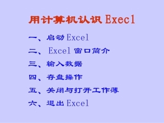 8.用计算机做科学实验-(6)