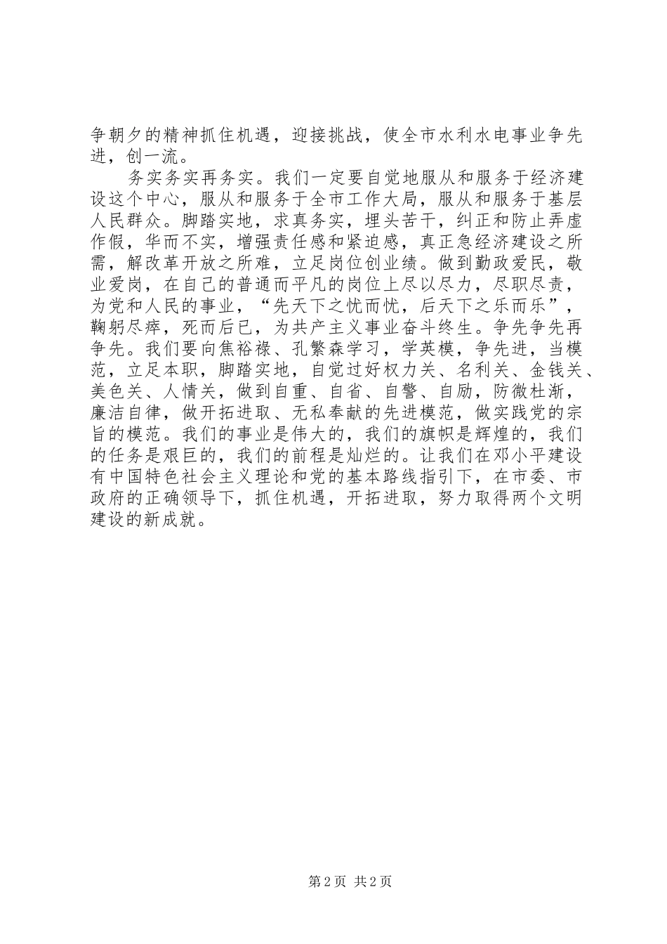 在庆“七.一”暨新党员宣誓大会上的讲话发言_第2页