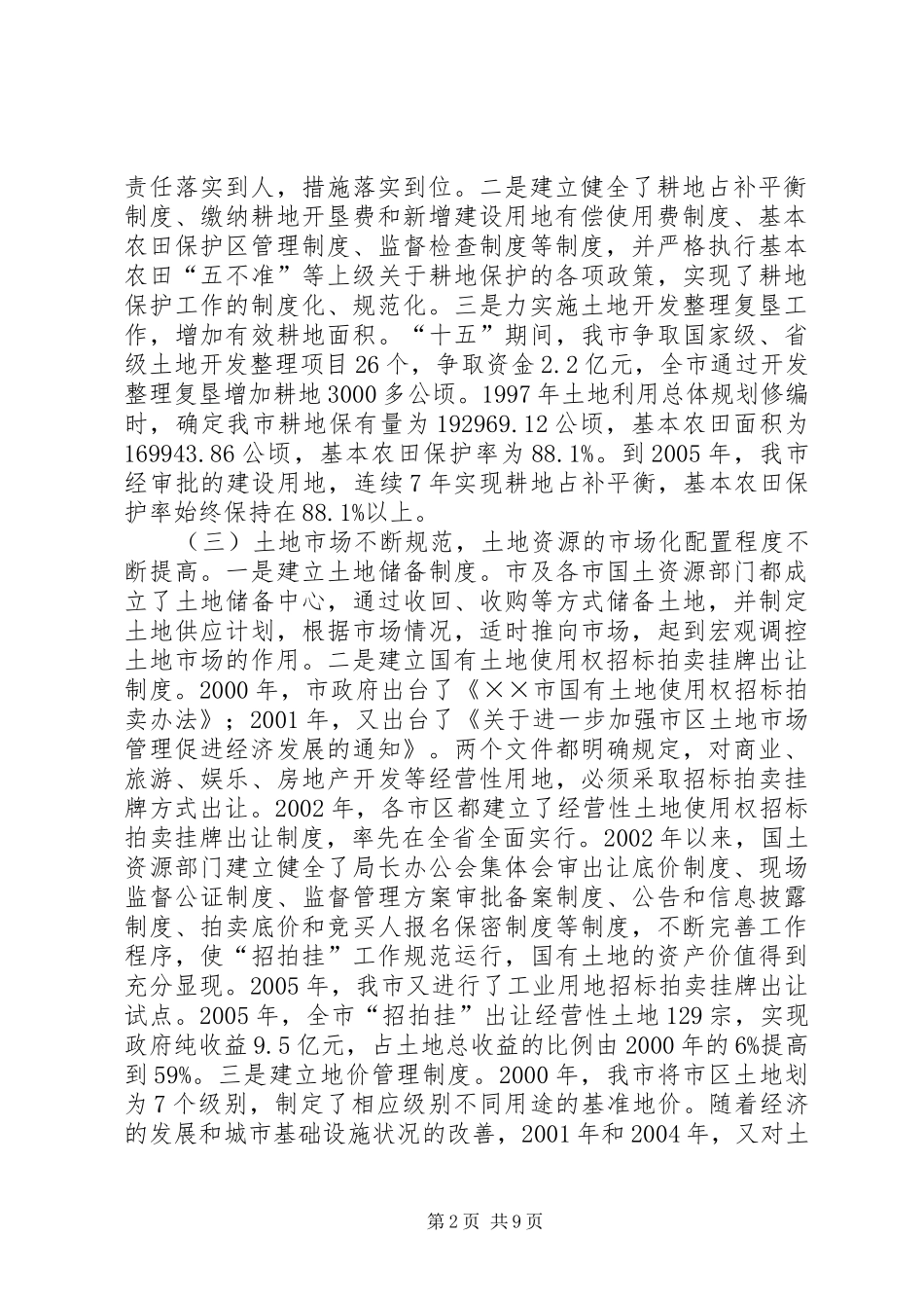 县长在某县创建市级卫生城市工作动员会上的讲话发言_第2页