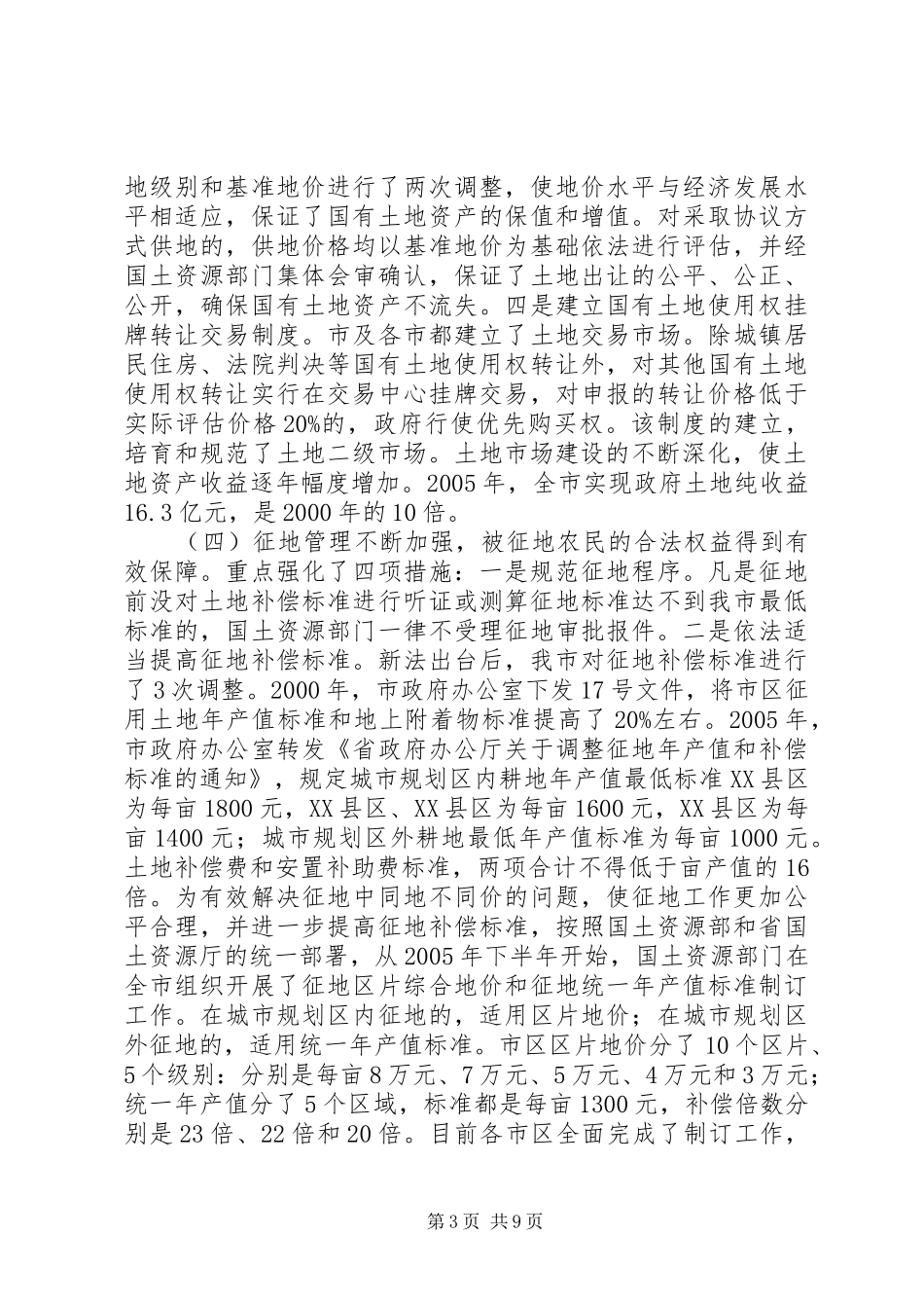 县长在某县创建市级卫生城市工作动员会上的讲话发言_第3页