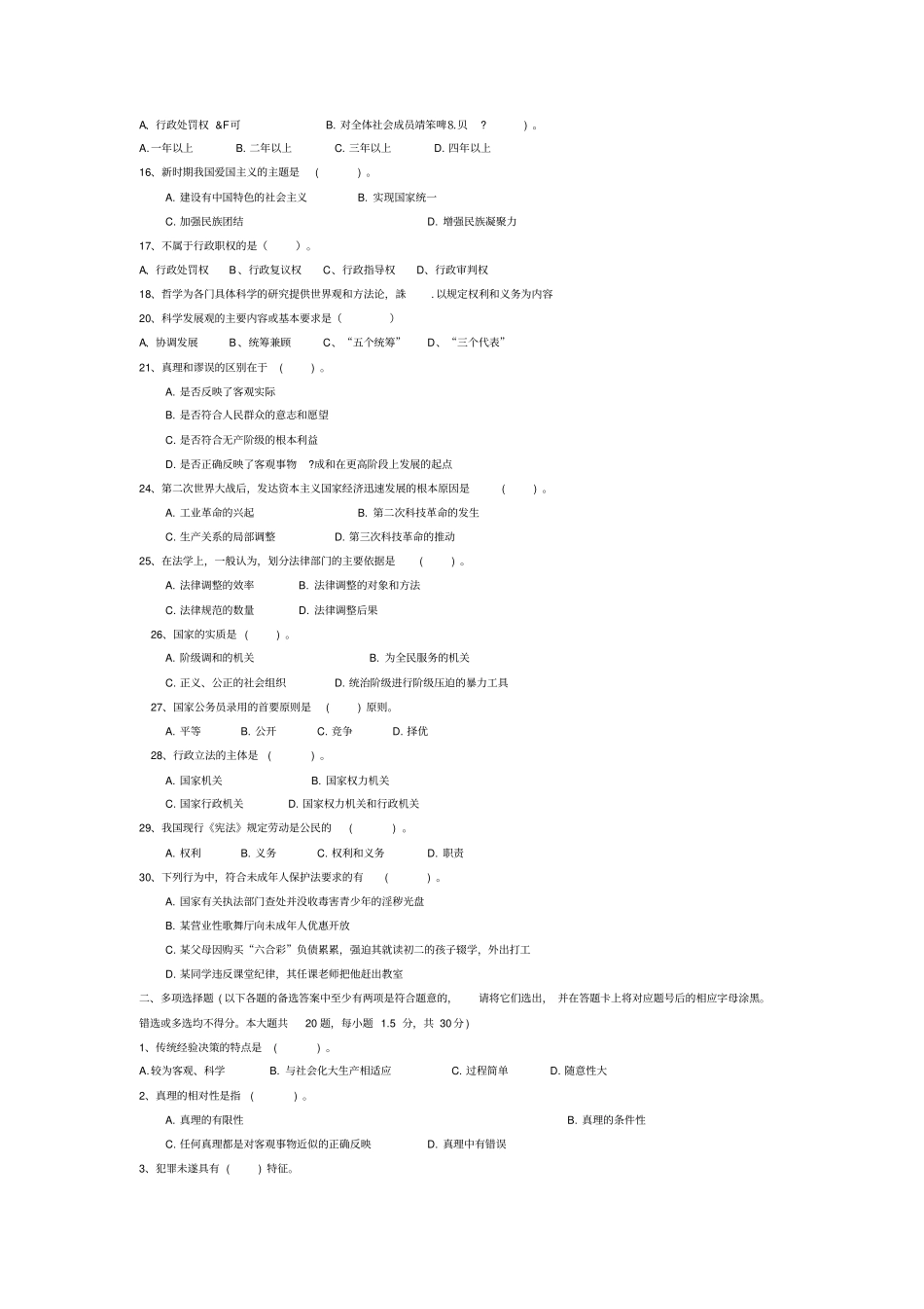 XXXX年事业单位招聘考试模拟试题_第2页