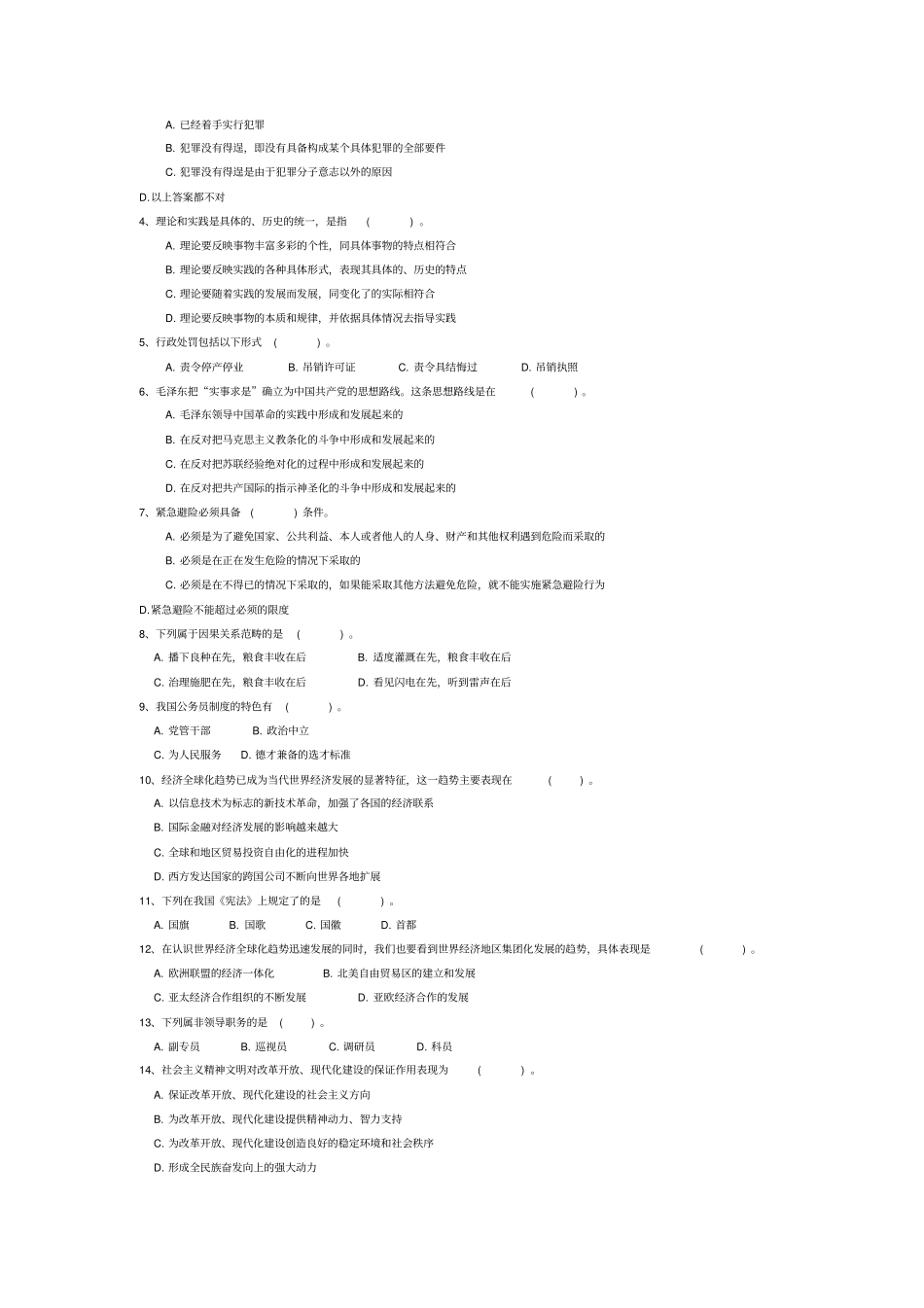 XXXX年事业单位招聘考试模拟试题_第3页