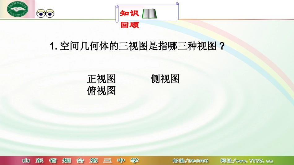 1.2.3空间几何体的直观图_第2页