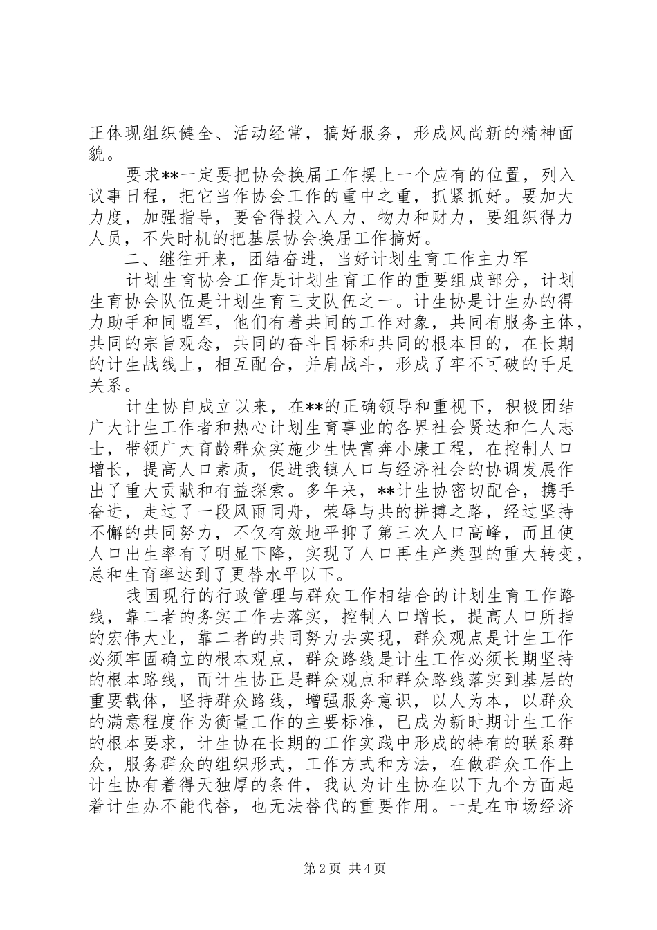 计生协会换届会议讲话发言_第2页
