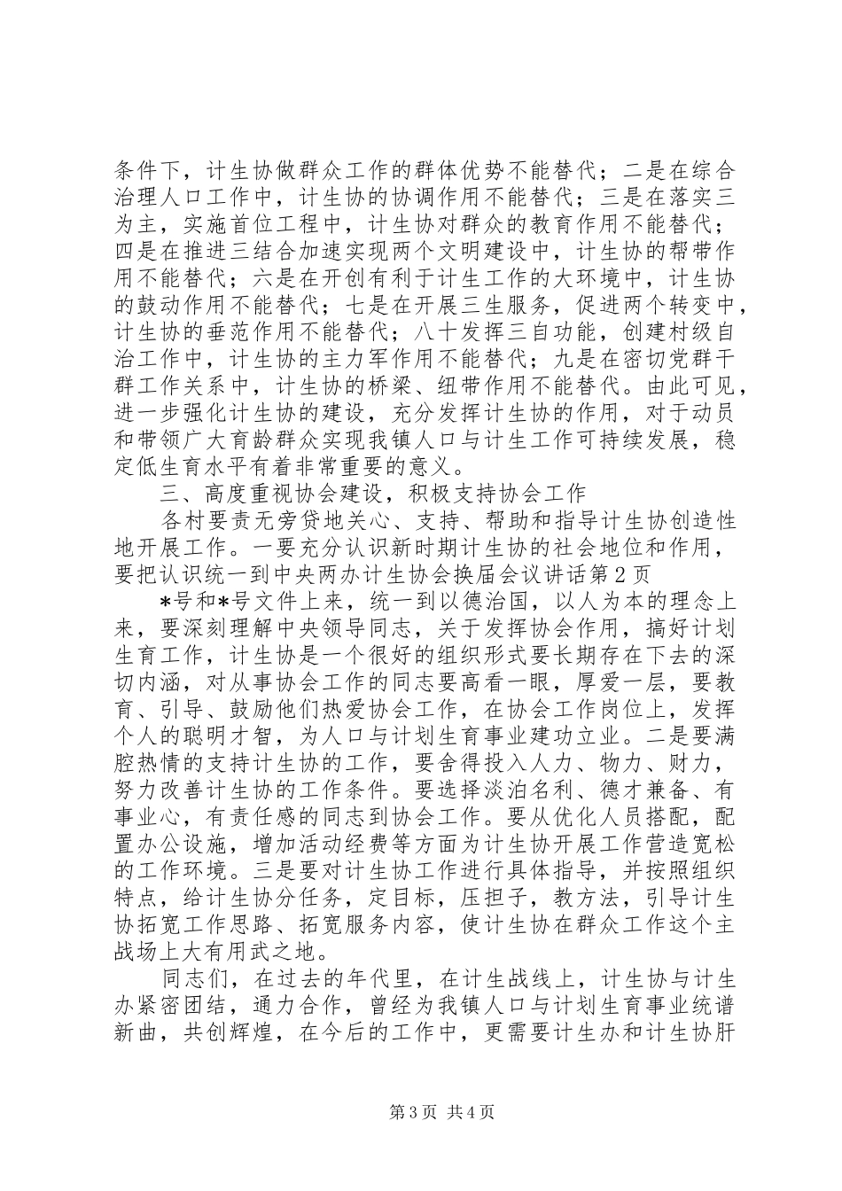 计生协会换届会议讲话发言_第3页
