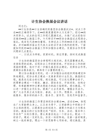 计生协会换届会议讲话发言