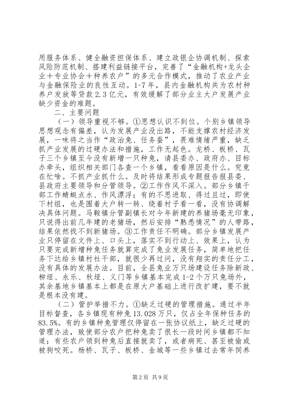副县长全县农业产业推进会讲话发言_第2页