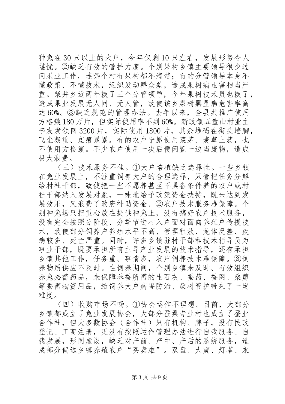 副县长全县农业产业推进会讲话发言_第3页