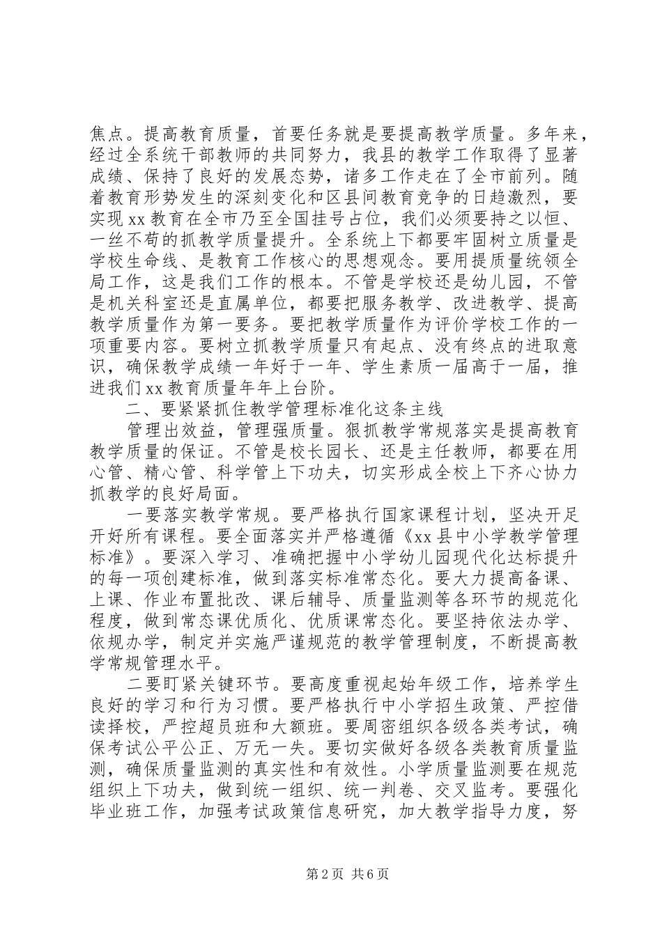 学校表彰大会上的讲话发言_第2页
