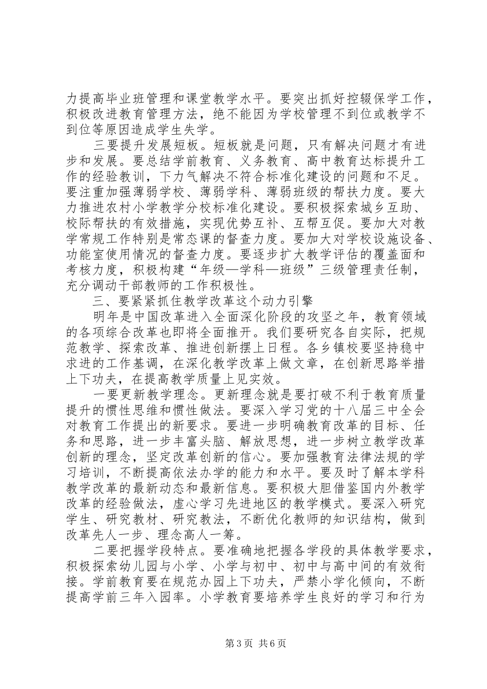 学校表彰大会上的讲话发言_第3页