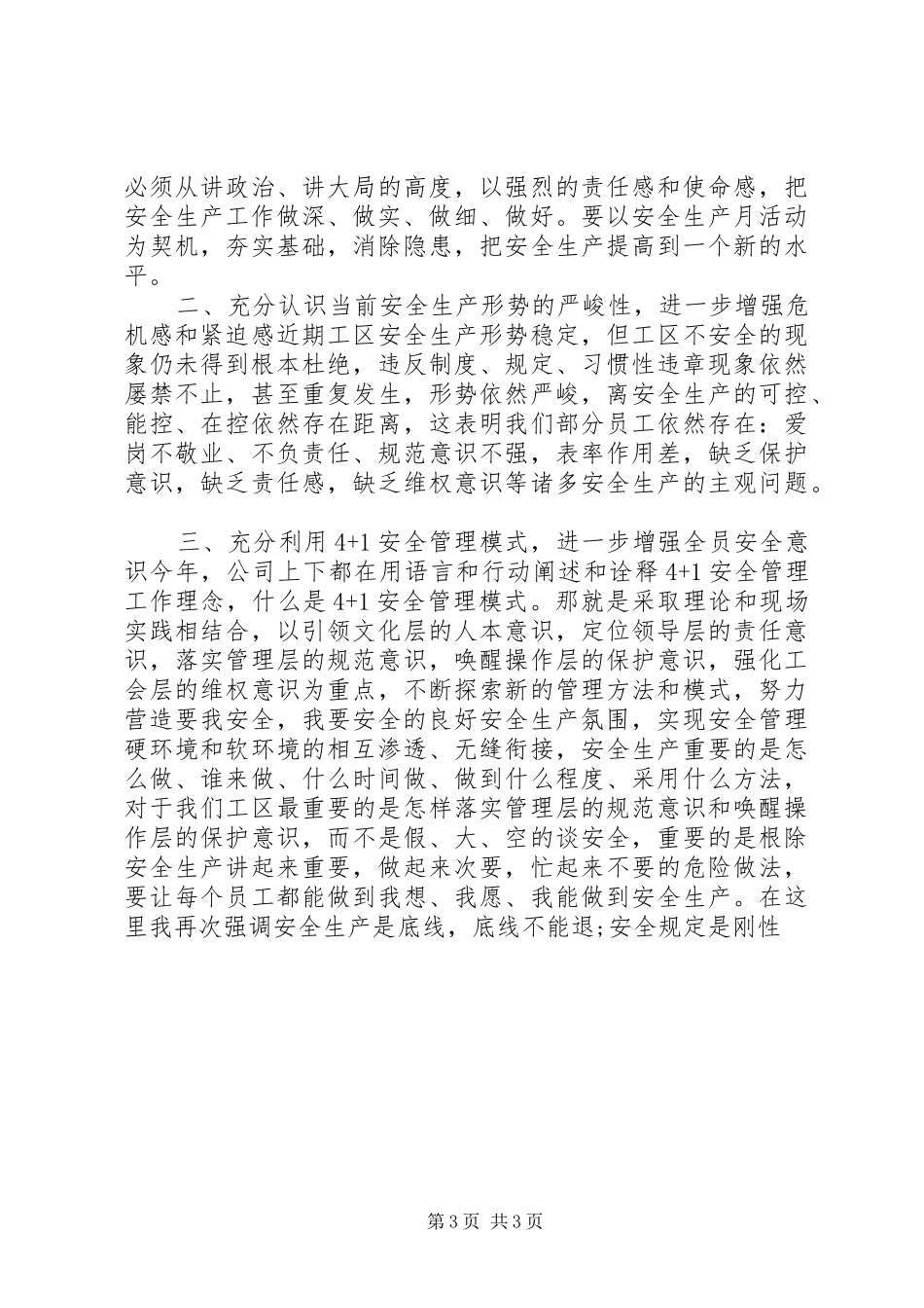XX工业园XX年安全生产动员讲话发言_第3页