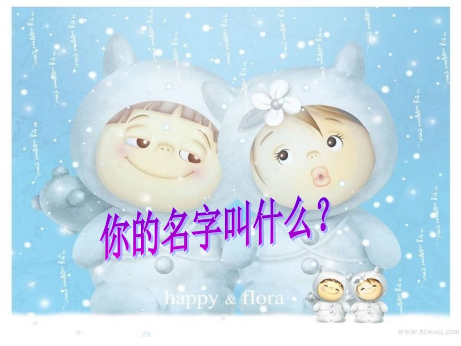 3《新朋友新伙伴》_第2页