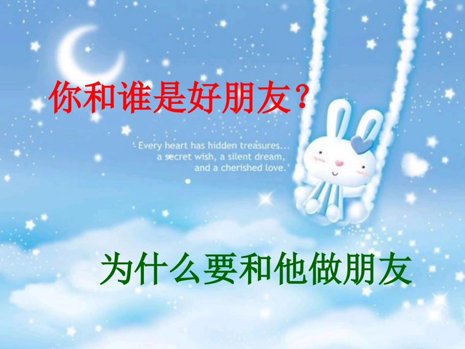 3《新朋友新伙伴》_第3页