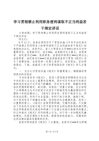 学习贯彻禁止利用职务便利谋取不正当利益若干规定讲话发言