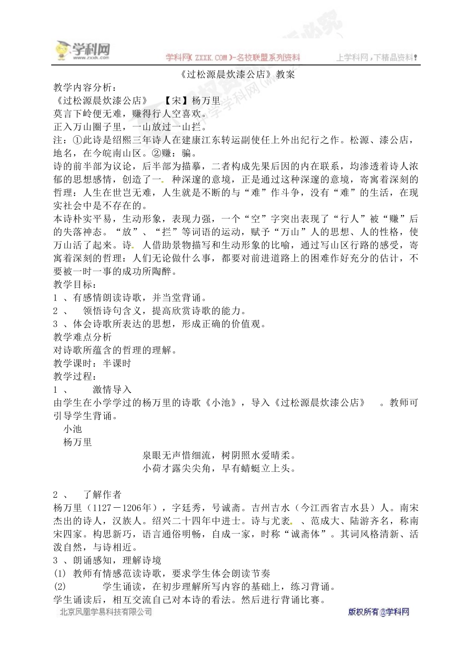 过松源晨炊漆公店(其五)-(2)_第1页