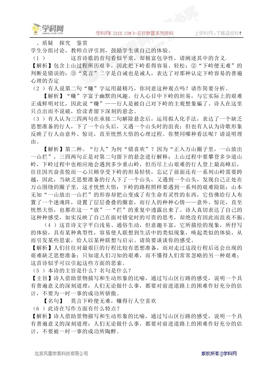 过松源晨炊漆公店(其五)-(2)_第2页