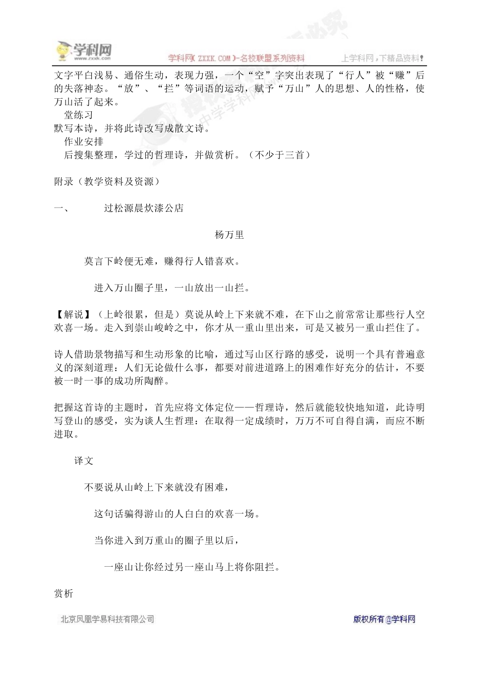 过松源晨炊漆公店(其五)-(2)_第3页