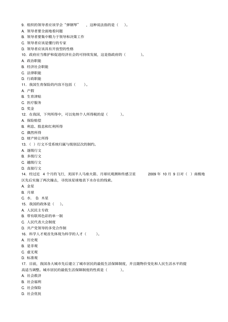 XXXX年云南某州事业单位招聘考试公共基础知识_第2页