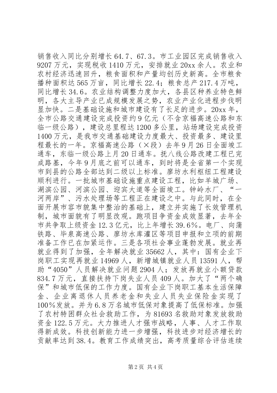 在客商企业代表、市属重点企业会议上的讲话发言_第2页