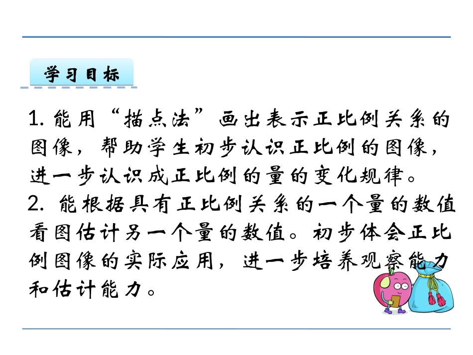 2、简单的分数乘法实际问题(1)_第2页