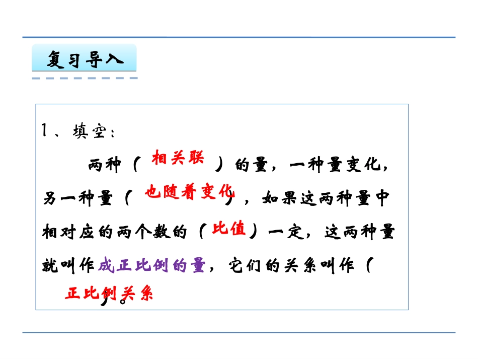 2、简单的分数乘法实际问题(1)_第3页