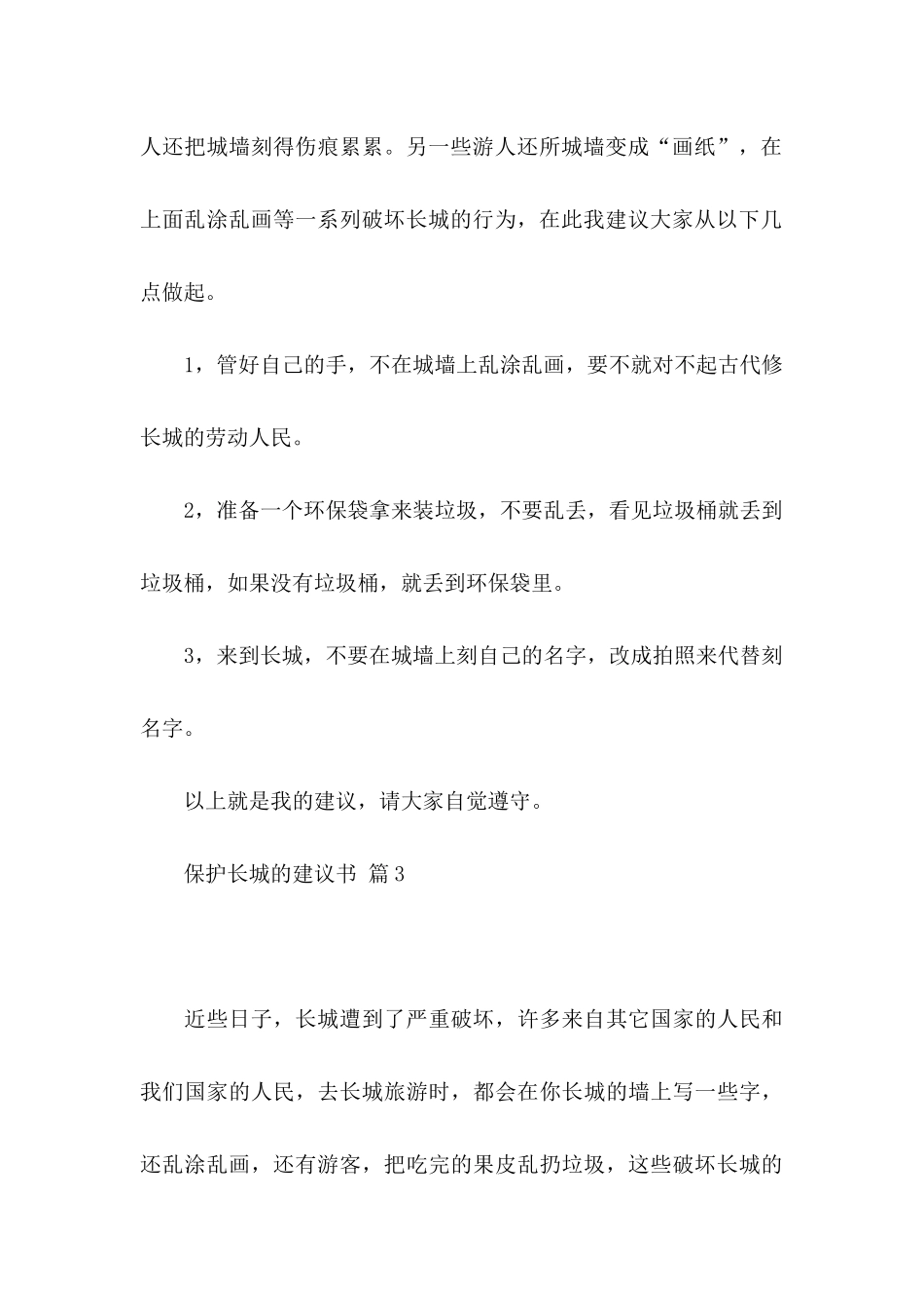 保护长城的建议书模板合集六篇_第3页