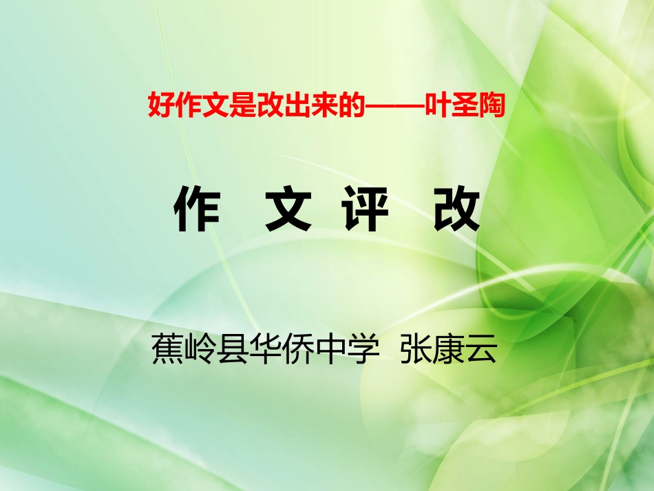 三、评改练习_第1页