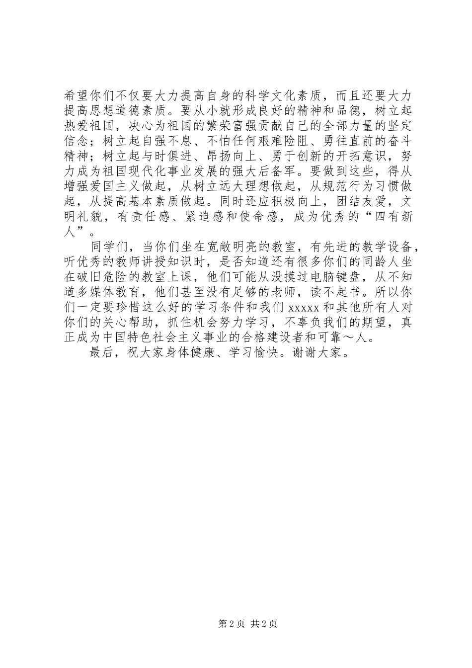 村支书在课桌椅和图书捐赠仪式上的讲话发言_第2页