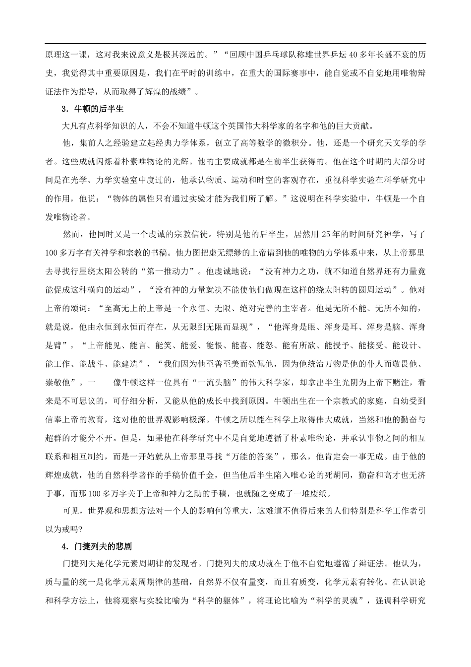 综合探究-走进哲学-问辩人生_第2页