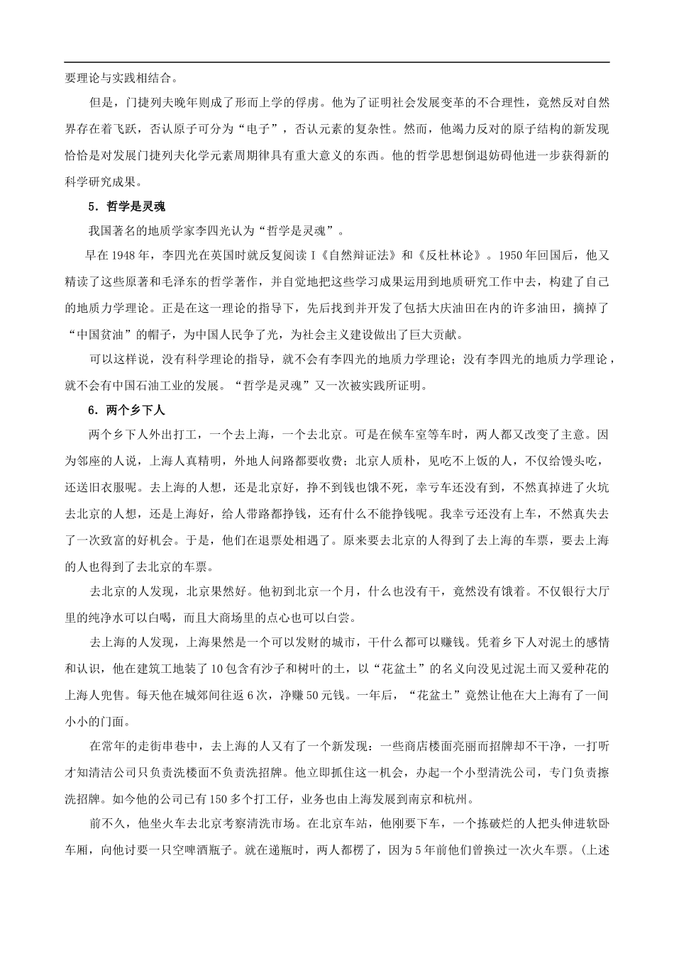 综合探究-走进哲学-问辩人生_第3页