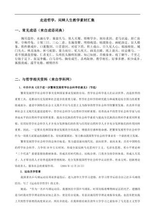 综合探究-走进哲学-问辩人生