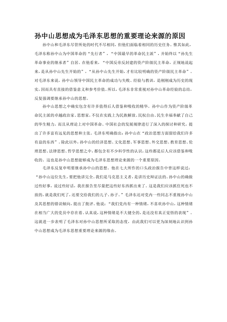 第1课-中国民主革命的先行者孙中山_第1页
