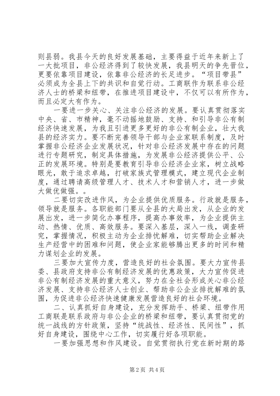 在全县科协会员代表大会上的讲话发言5篇_第2页