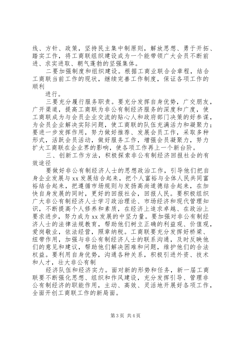 在全县科协会员代表大会上的讲话发言5篇_第3页