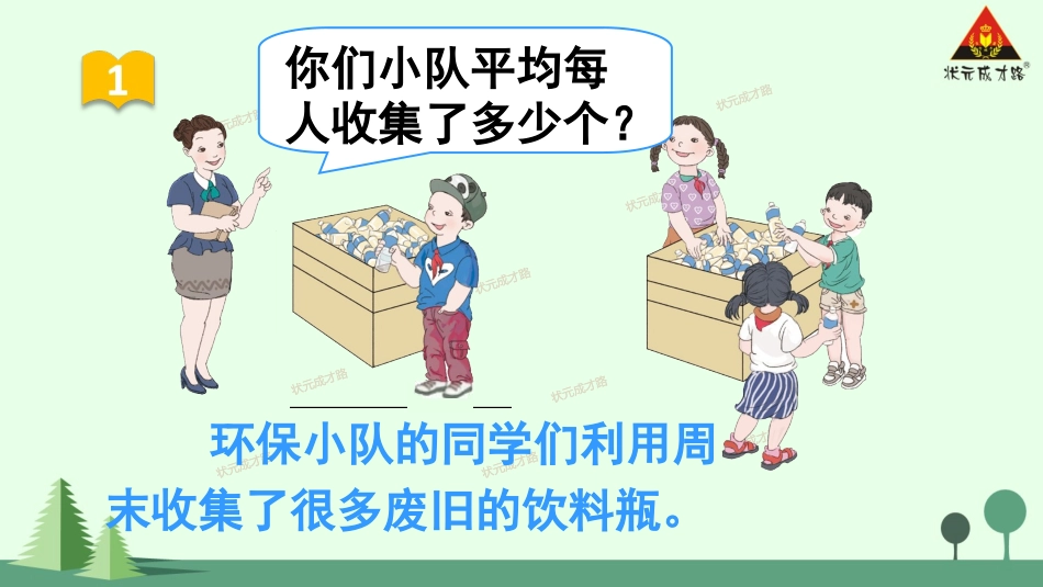 信息窗一(平均数)_第2页