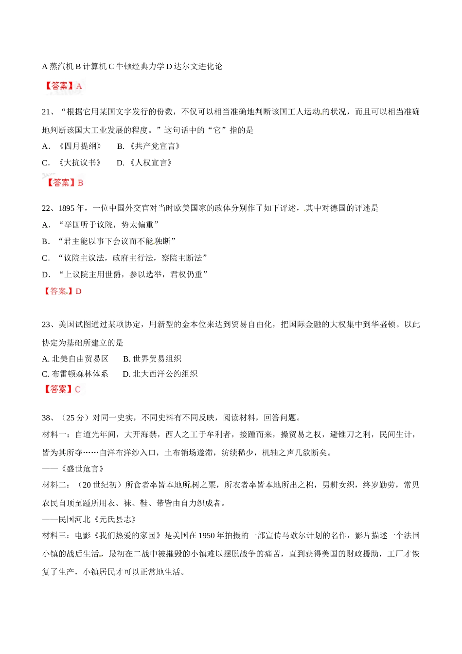 2014年高考历史试题及答案(15份)(广东省)2014年高考真题文科综合(历史部分)试题_第3页