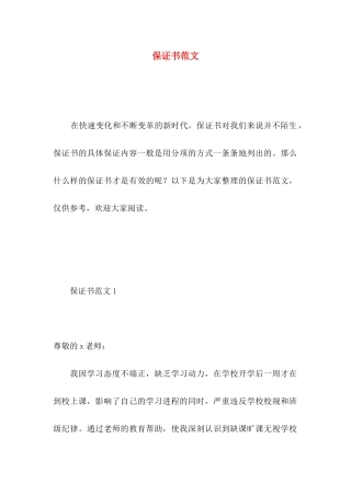 保证书范文 (4)