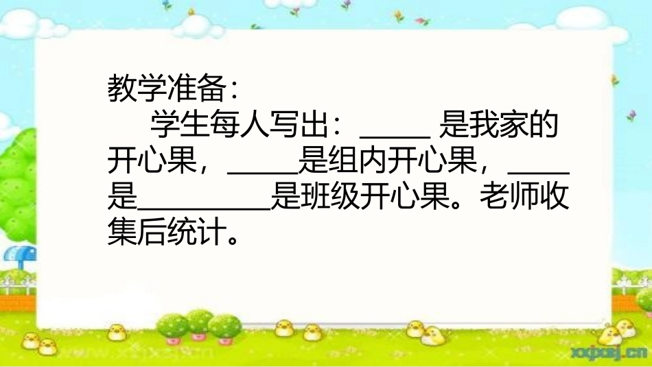 3-做个“开心果”-(3)_第2页