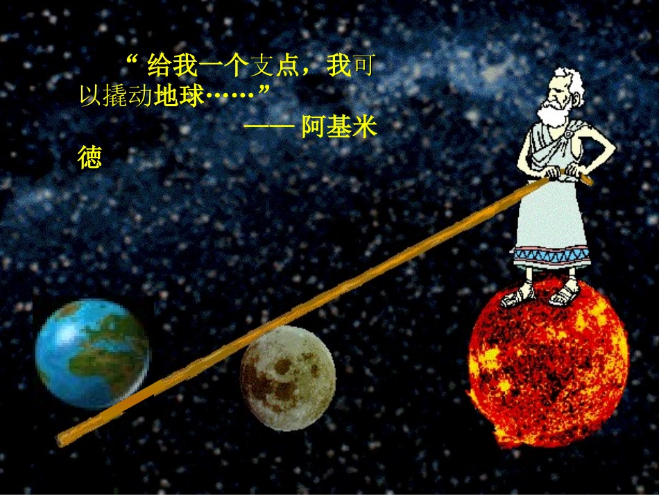 1.杠杆-(2)_第1页