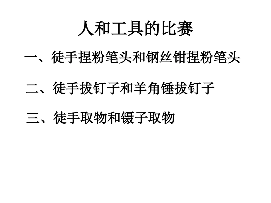 1.杠杆-(2)_第2页