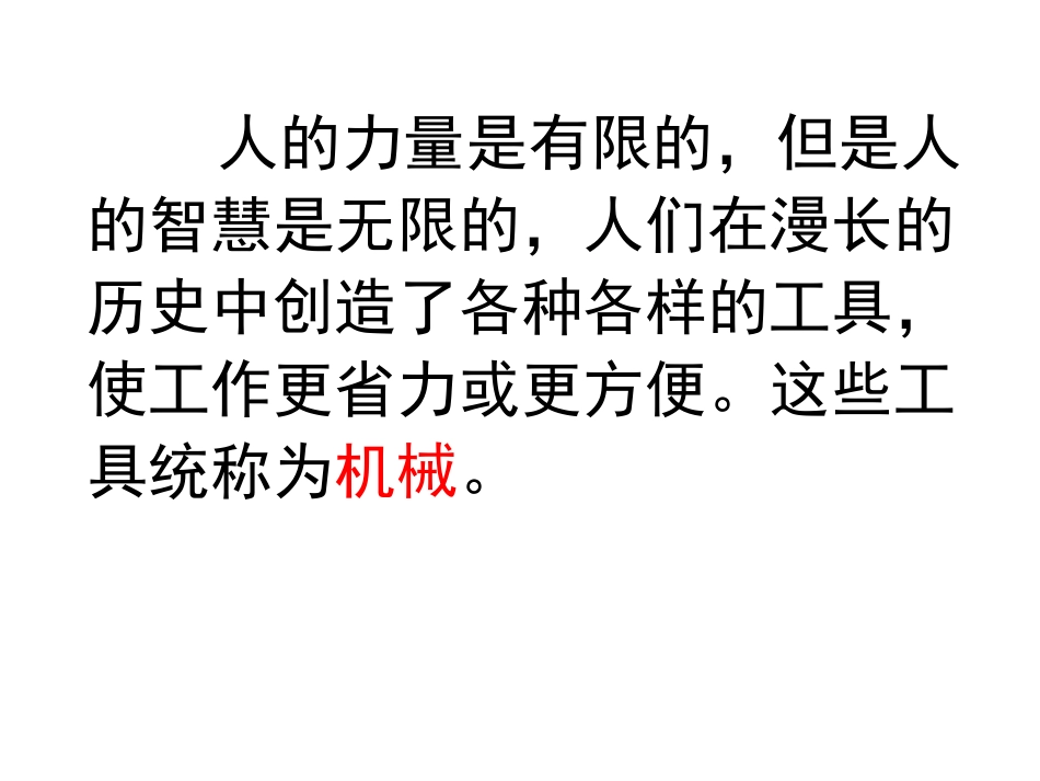 1.杠杆-(2)_第3页