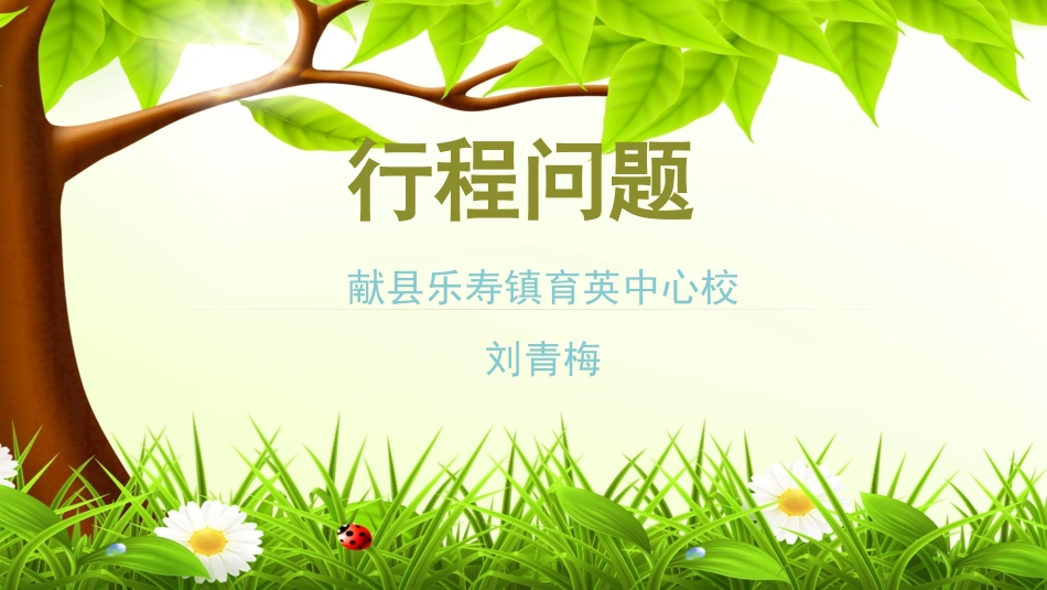 人教2011版小学数学四年级解决问题-(3)_第1页