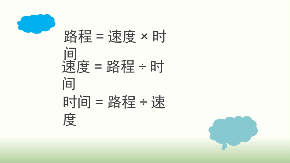 人教2011版小学数学四年级解决问题-(3)_第2页