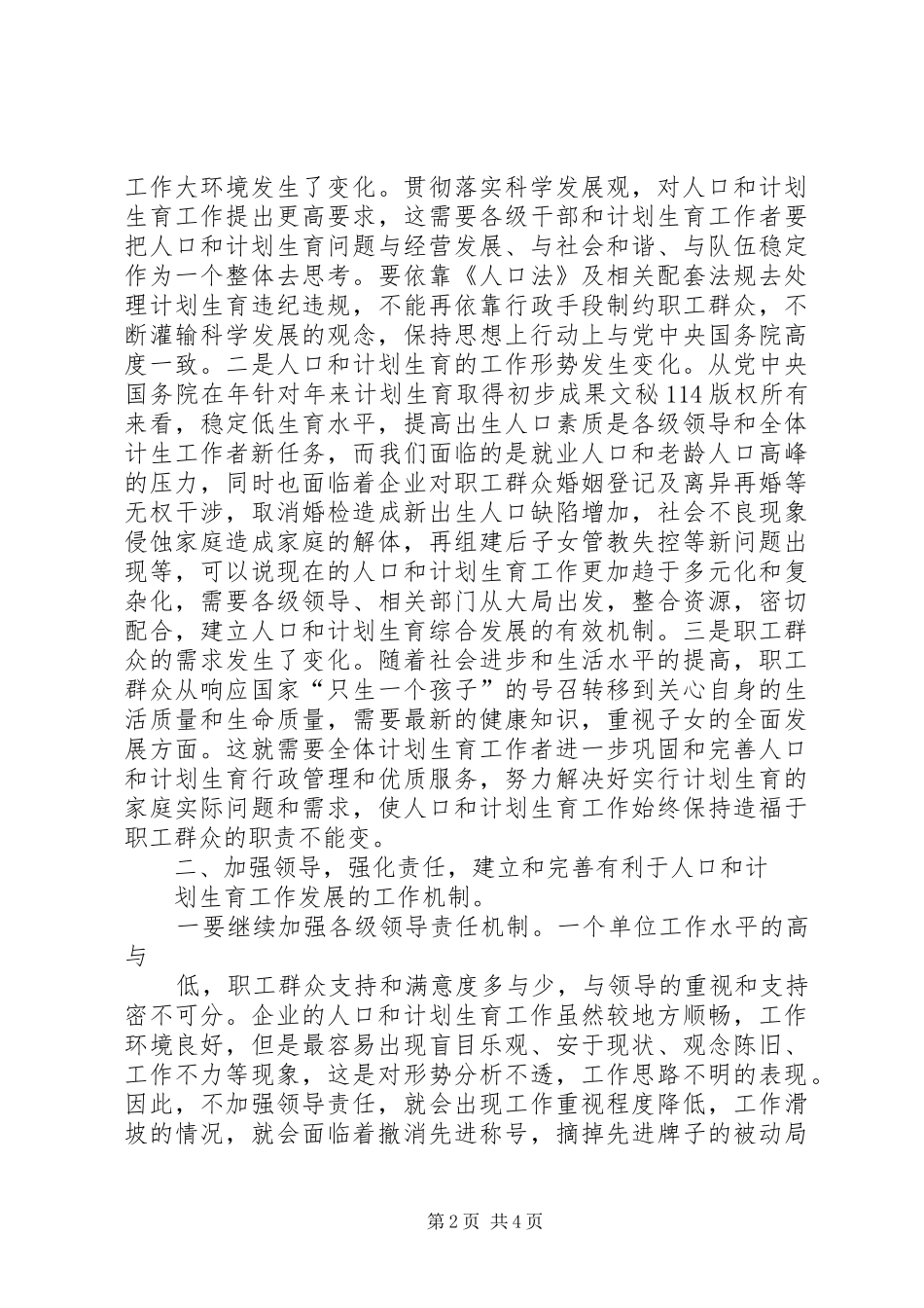 在公司纪念《公开信》发表周年座谈会上的讲话发言_第2页