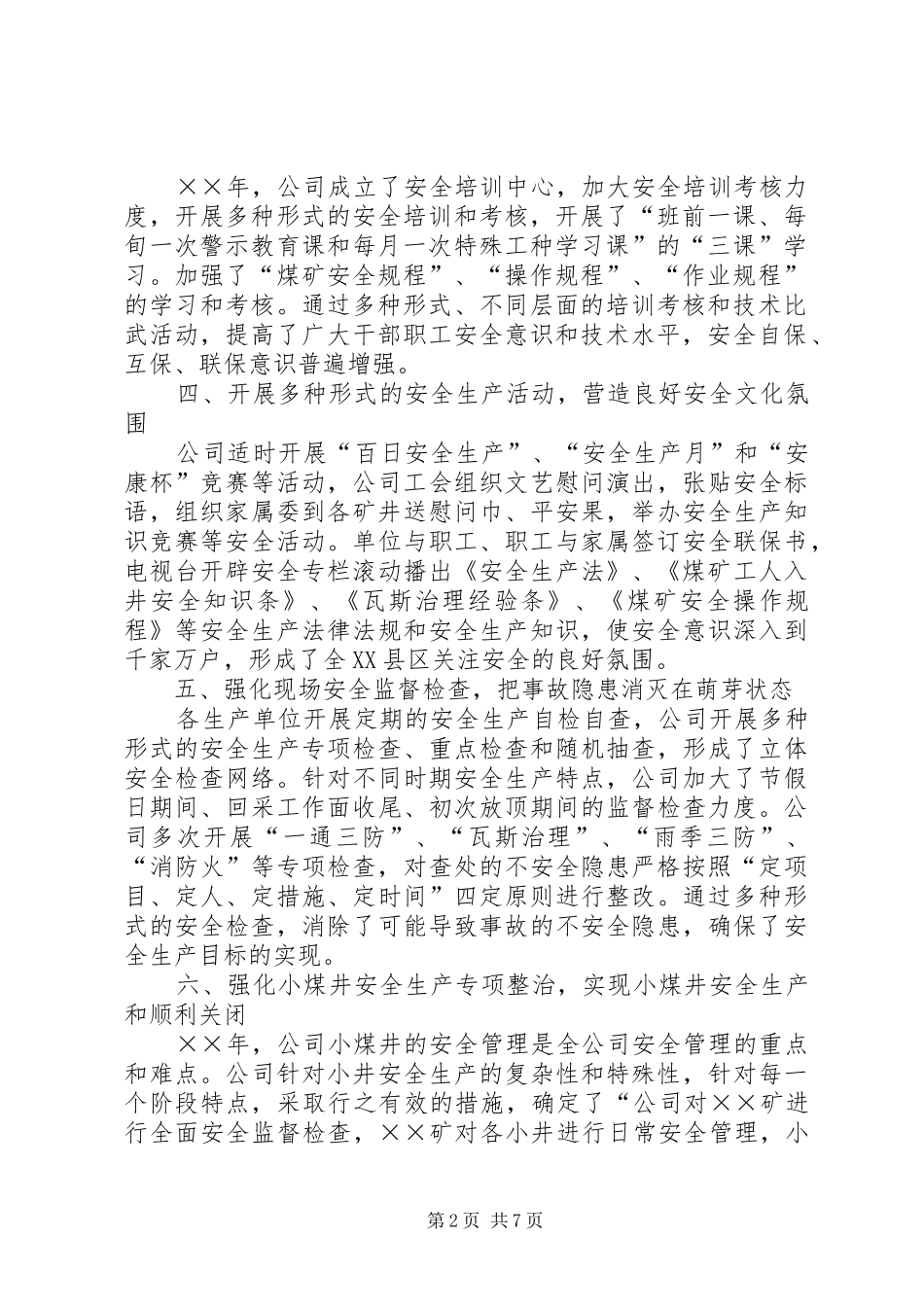 安全工作会议上的讲话发言提高认识强化责任狠抓落实_第2页