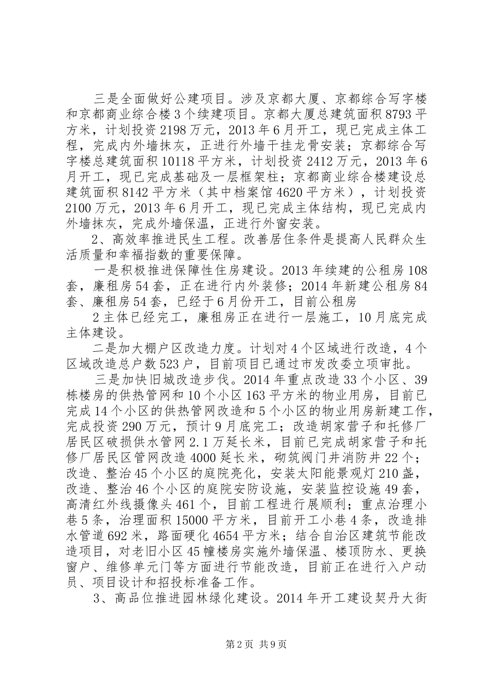 住建局局长的讲话发言_第2页