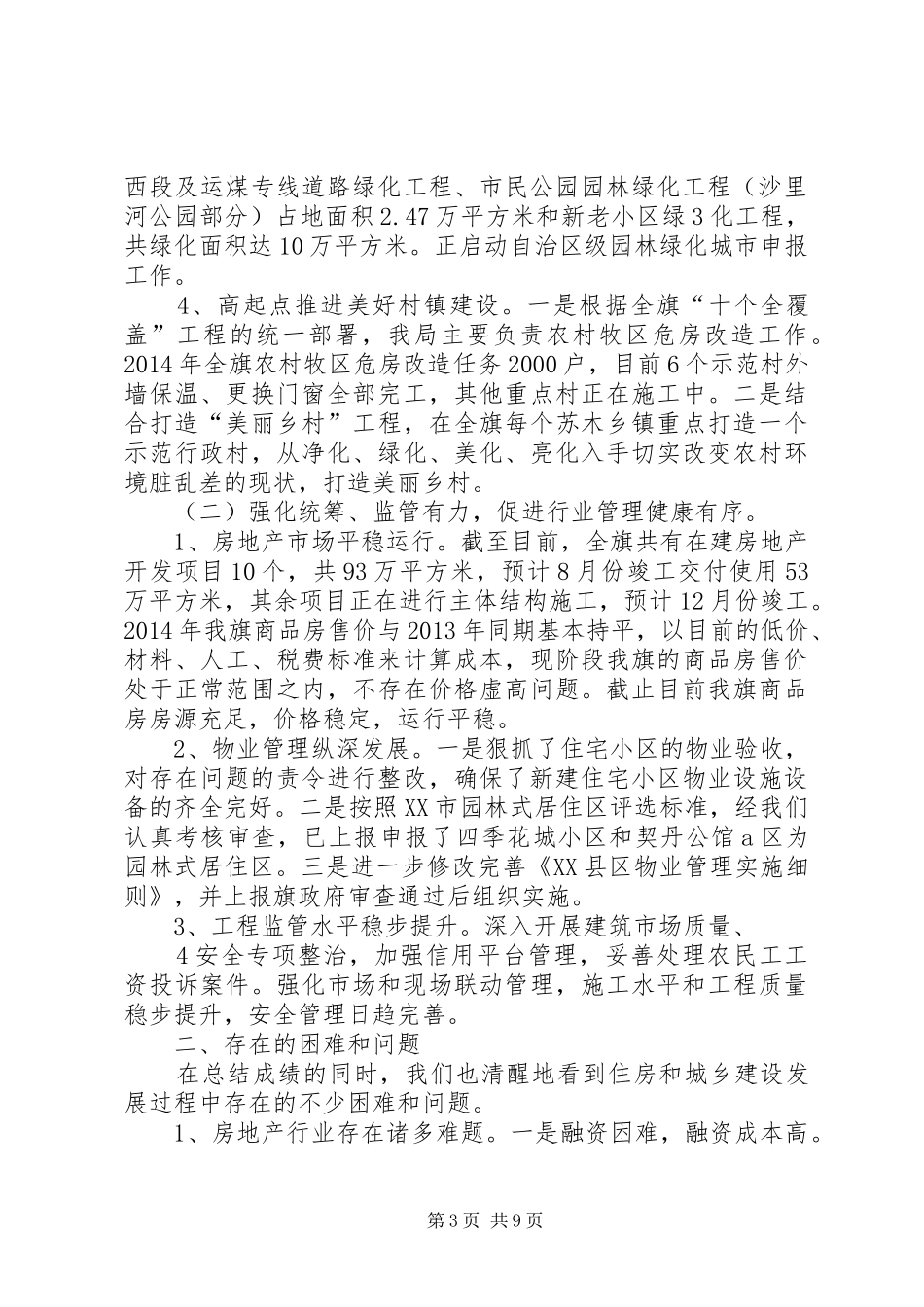 住建局局长的讲话发言_第3页