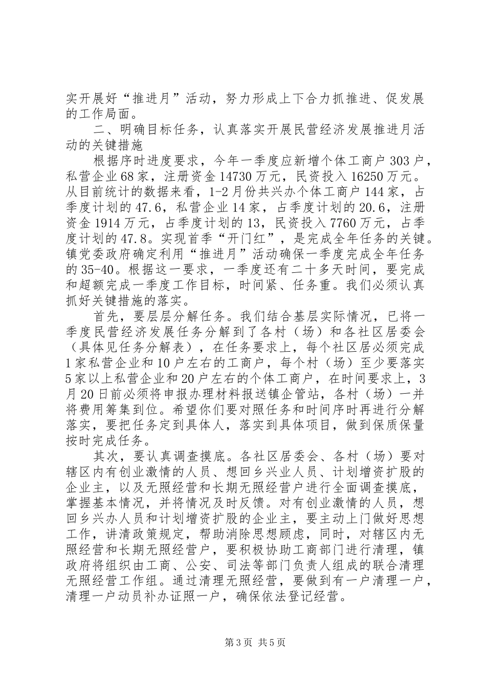 民营经济工作推进月动员大会讲话发言_第3页