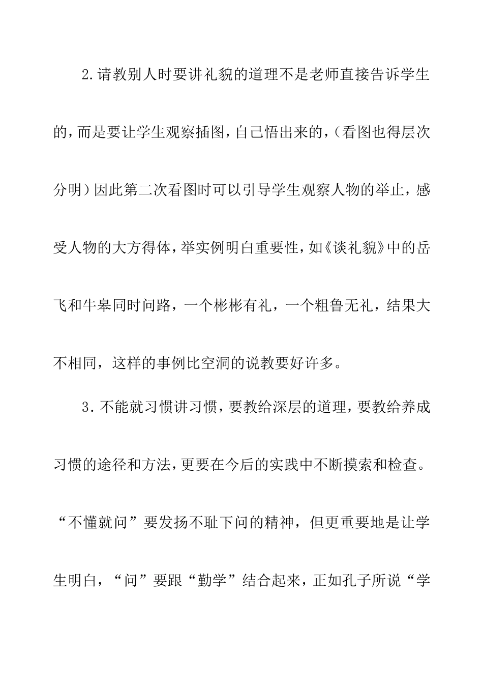 培养良好的学习习惯十一教后反思_第2页