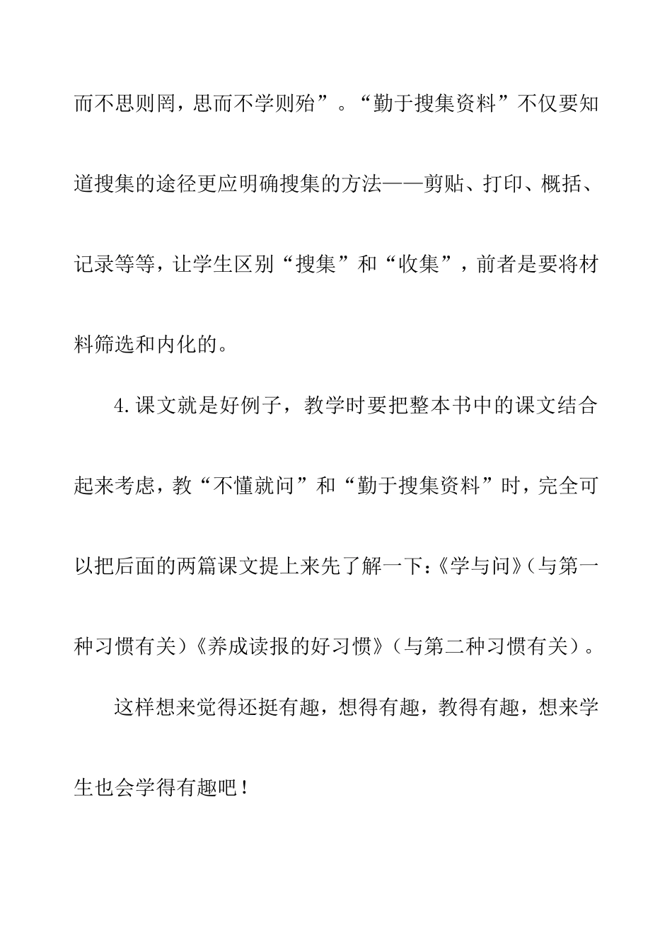 培养良好的学习习惯十一教后反思_第3页